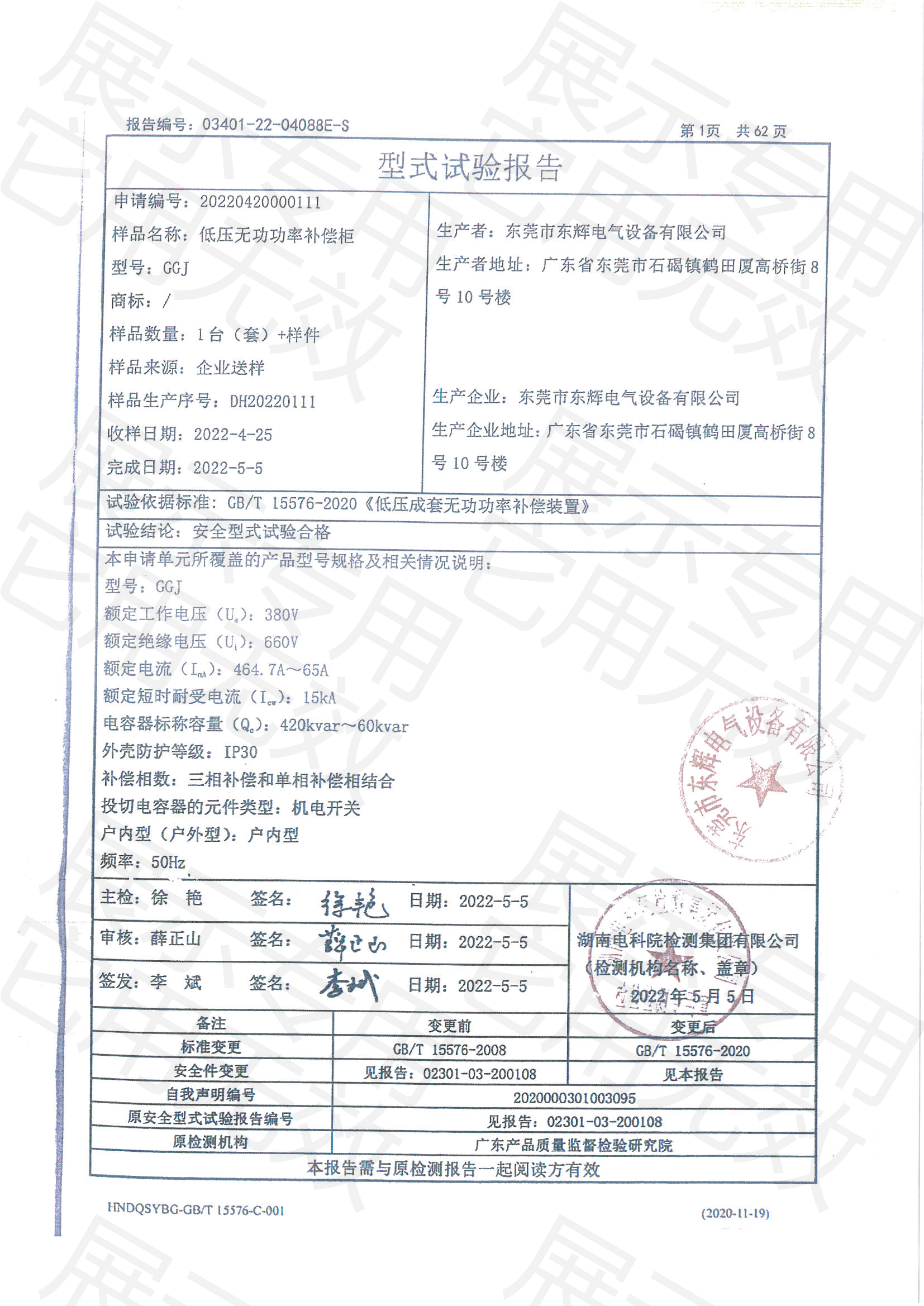 东辉资质(1)-27.png